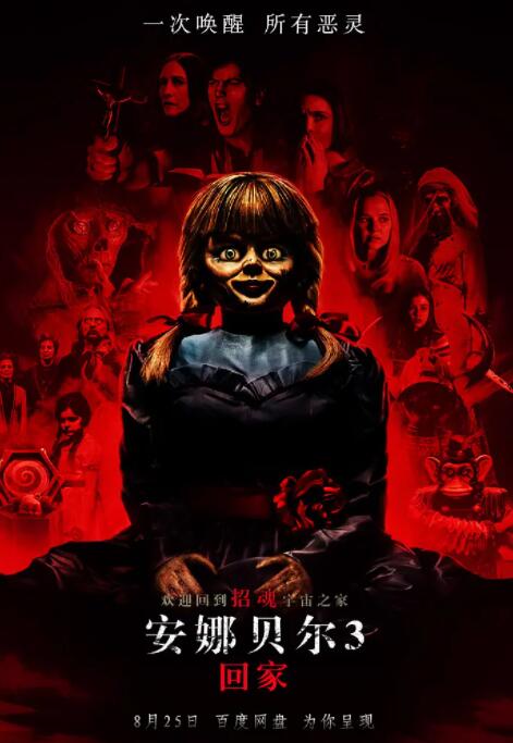 安娜贝尔3:回家
