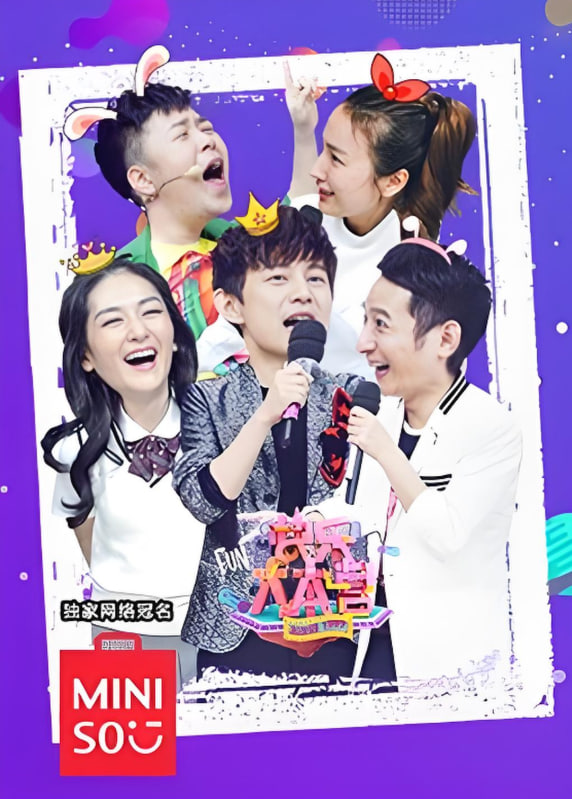 快乐大本营 2020