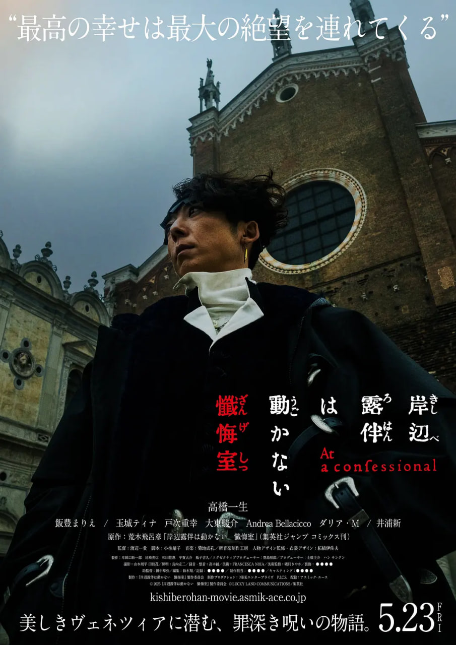 岸边露伴一动不动 忏悔室