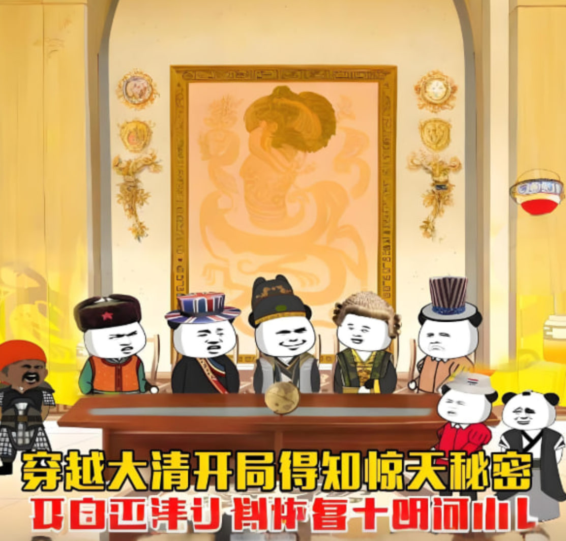 穿越大清开局得知惊天秘密，开启灭清计划恢复大明河山