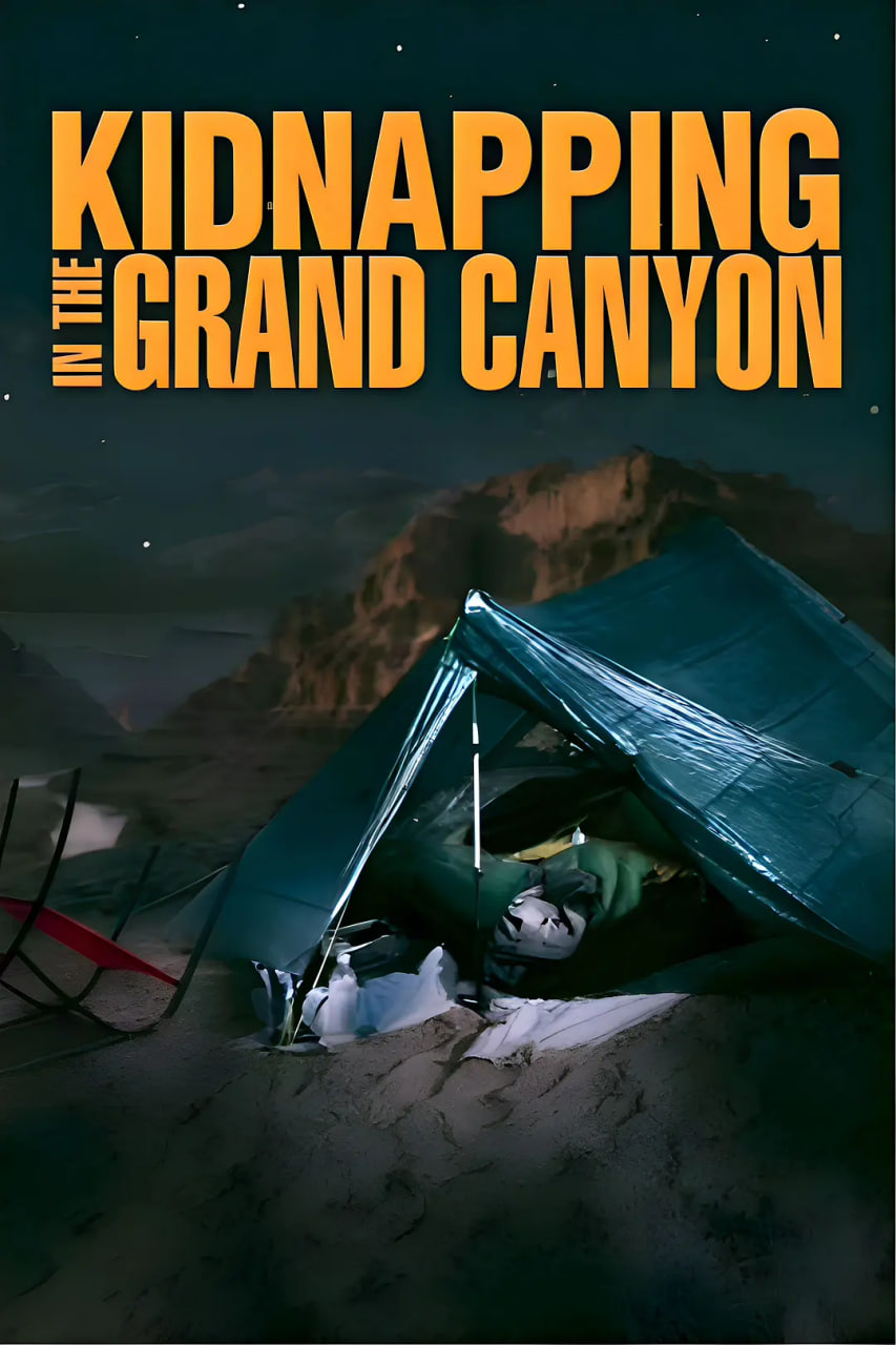 大峡谷绑架事件