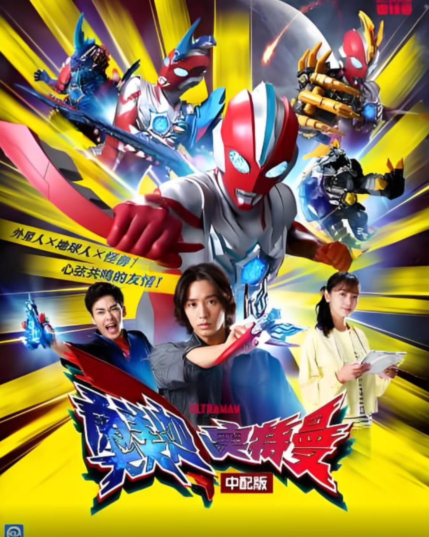奥美迦奥特曼 中配版